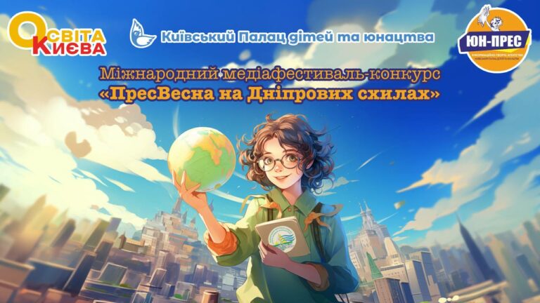 XXIV Міжнародний медіафестиваль-конкурс «ПресВесна на Дніпрових схилах»